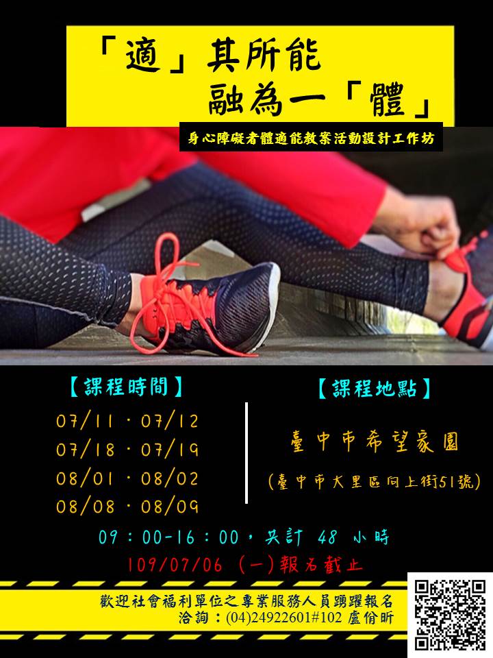 109年--公彩盈餘--適應體育--招生海報.jpg
