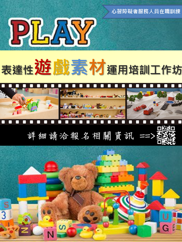 110年--遊戲治療--招生海報.png